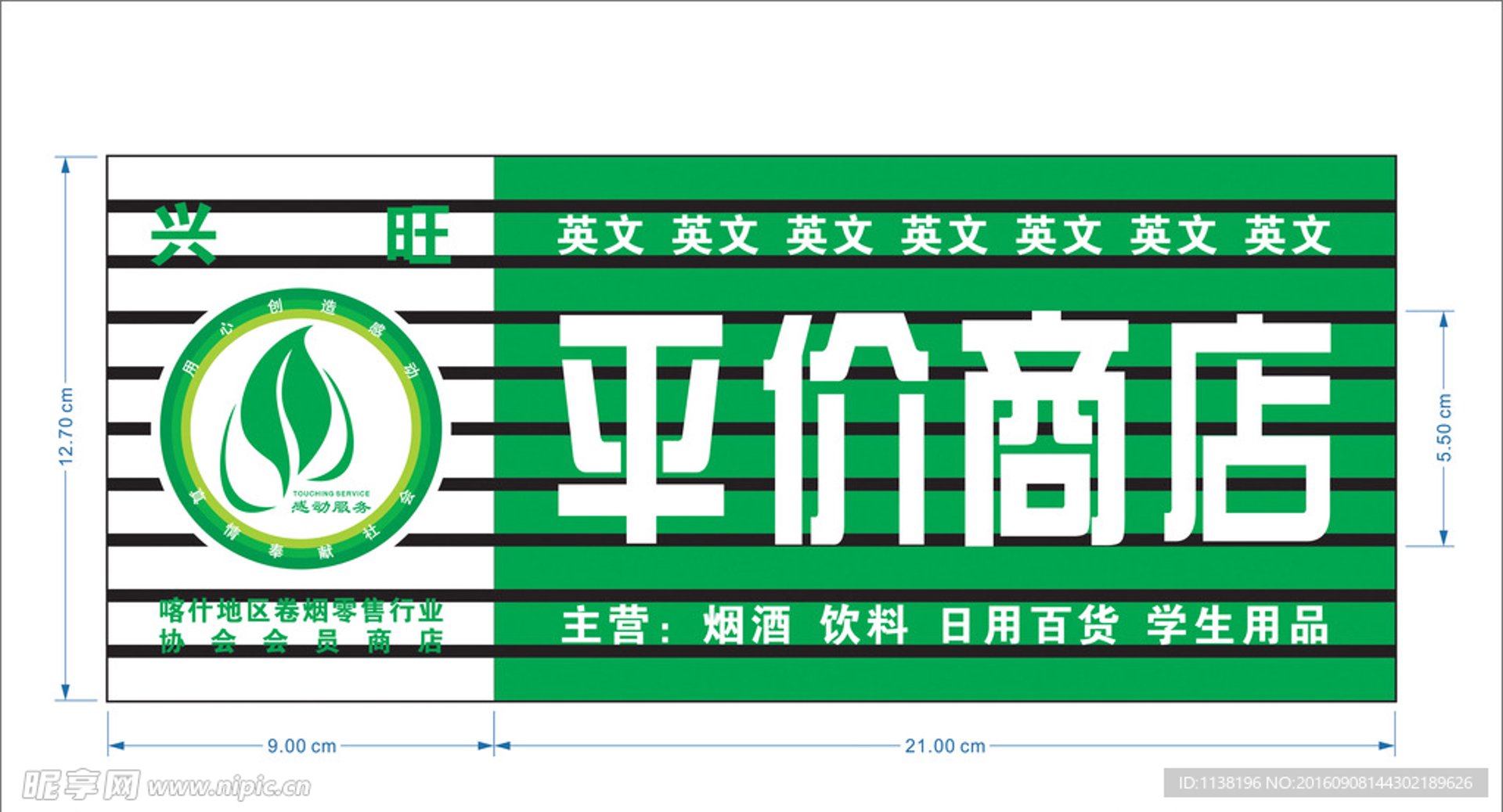 衡暾科贸